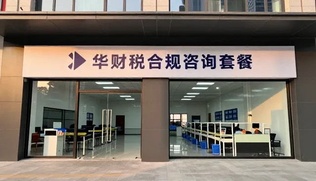 如何选择适合财税合规的财税合规咨询套餐？
